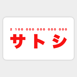 21 000 000 * 10^8 Satoshi Magnet